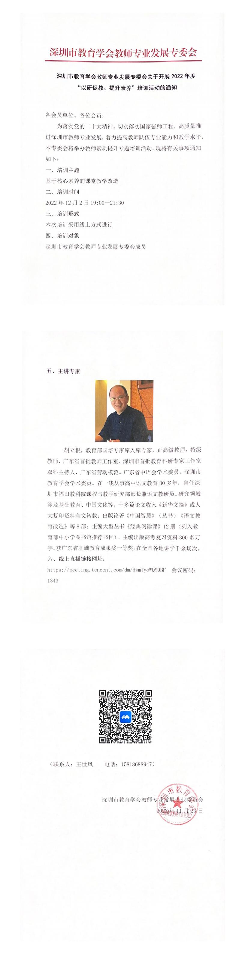 世界杯体育官方网站-综合赛事平台教师专业发展专委会关于开展2022年度“以研促教、提升素养”培训活动的通知_0.jpg